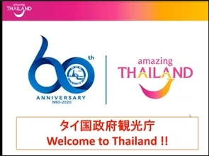 タイ国政府観光庁「旅行業関係者向け・タイ基礎情報オンラインセミナー」を実施
