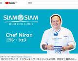 「【おうちでタイクッキング】「タイの肉団子と春雨のスープ」YouTubeで公開ータイ国政府観光庁」の画像1