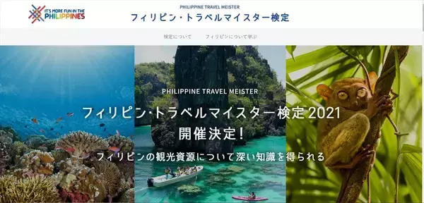 「フィリピン・トラベルマイスター検定2021」合格者717人ーフィリピン観光省