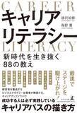 「漆沢祐樹氏と海野翼氏　グローバル人材の教育事業を展開する二人が、共著で書籍を出版！」の画像1