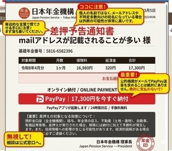 PayPay悪用の公金詐欺メール急増　中国犯罪集団関与の可能性