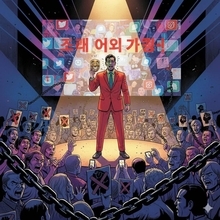 性犯罪俳優が芸名変更で復帰も「演劇界は洗濯場ではない」と猛批判—韓国世論の容赦ない裁き