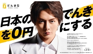 三崎優太氏、電力事業に参入「電気代ゼロ」掲げ構造改革に挑む