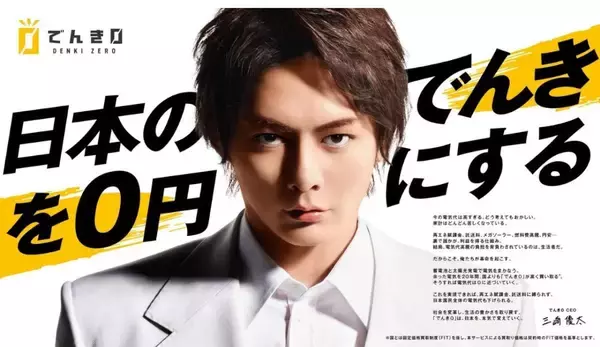 三崎優太氏、電力事業に参入「電気代ゼロ」掲げ構造改革に挑む