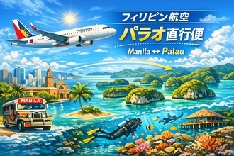 フィリピン航空がパラオ直行便　JALの功績も評価