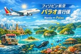 フィリピン航空がパラオ直行便　JALの功績も評価