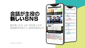Toysmith (トイスミス)が挑む「LINQS」 SNSの常識を覆す！