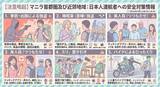 「マニラ首都圏で邦人被害続発　拳銃強盗や睡眠薬強盗に注意喚起　在フィリピン日本大使館が警戒強調」の画像1