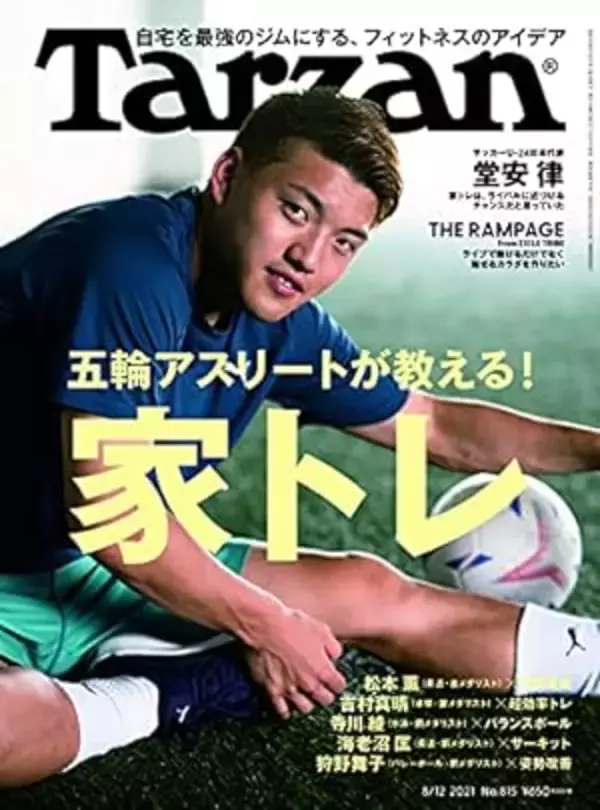 「一番好きなサッカー日本代表選手ランキング！3位 久保建英、2位 堂安律、1位は…【2024最新調査】」の画像