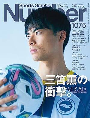 一番好きなサッカー日本代表選手ランキング！3位 久保建英、2位 堂安律、1位は…【2024最新調査】