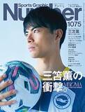 「一番好きなサッカー日本代表選手ランキング！3位 久保建英、2位 堂安律、1位は…【2024最新調査】」の画像3