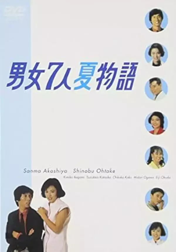 最高に面白かったトレンディードラマランキング！3位「男女7人夏物語」2位「101回目のプロポーズ」、1位は…