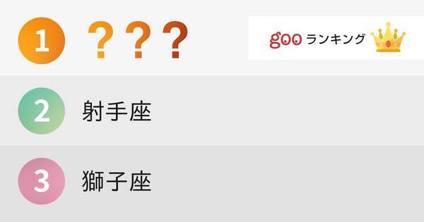 12星座別 浮気しやすい星座ランキング 15年5月17日 エキサイトニュース