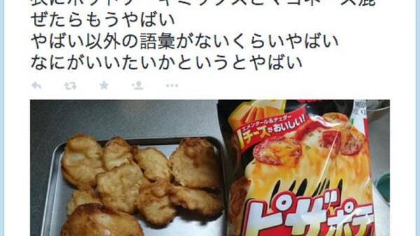 カロリーやばい ピザポテトの天ぷら が美味しいと話題に 15年5月19日 エキサイトニュース