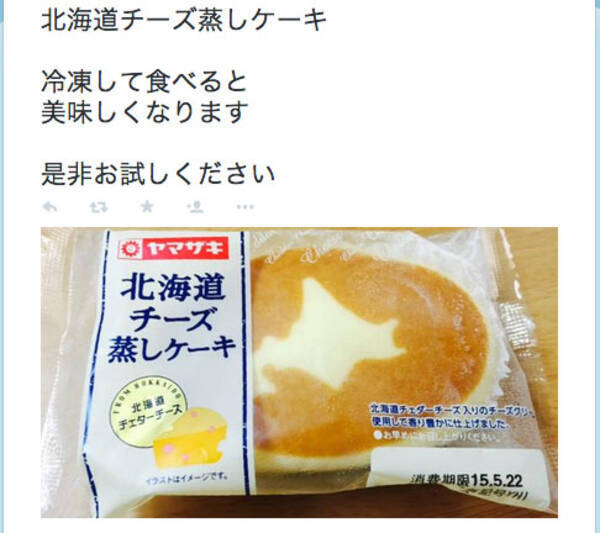 北海道チーズ蒸しケーキ を冷凍すると美味しいと話題に 試した人の感想は 15年5月25日 エキサイトニュース
