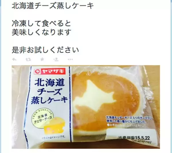 「北海道チーズ蒸しケーキ」を冷凍すると美味しいと話題に！試した人の感想は…