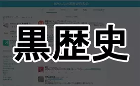 裏切り の歴史についての濃いガイド 15年6月2日 エキサイトニュース