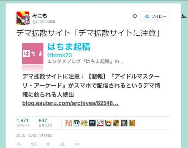 お前が言うな デマ拡散サイトが デマ拡散サイトに注意 と投稿 壮絶なツッコミの嵐に 15年7月16日 エキサイトニュース