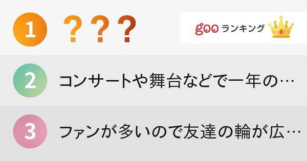 良くも悪くもジャニオタが楽しそうに見えることランキング 15年10月14日 エキサイトニュース