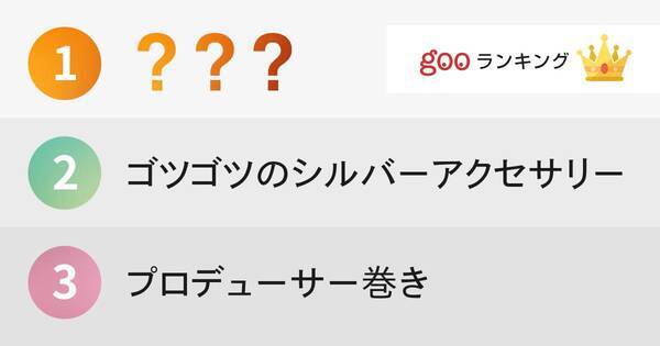 実は ダサい と思ってた男性のファッションランキング 15年10月7日 エキサイトニュース