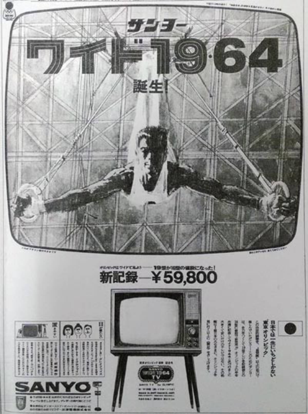 昭和39年の新聞広告 56年後に再び東京オリンピックなんてあり得ない 15年11月2日 エキサイトニュース