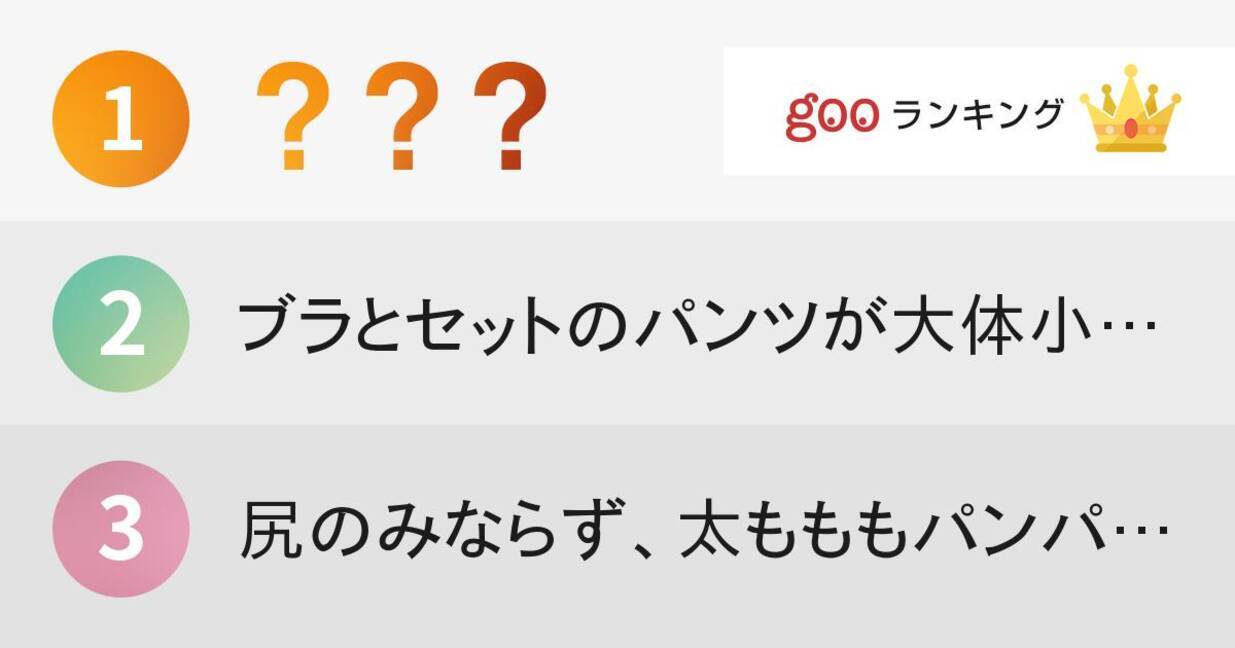 お尻が大きい女性の悩みランキング 14年10月30日 エキサイトニュース