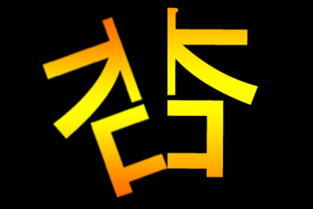 字面が美しい左右対称ネームの有名人ランキング 16年2月12日 エキサイトニュース