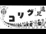 「戦後日本で右書きの横文字が左書きに変わった瞬間をさぐってみた」の画像1