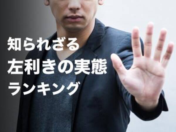 右利きには一生分からない 知られざる左利きの実態あるある 16年6月21日 エキサイトニュース