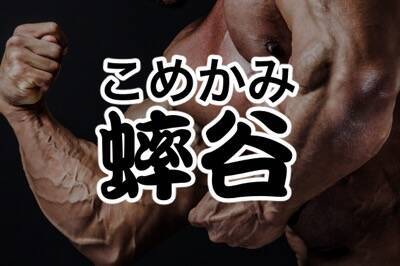 鳩尾 これ読める 漢字だと読めない体の部位ランキング 16年10月日 エキサイトニュース