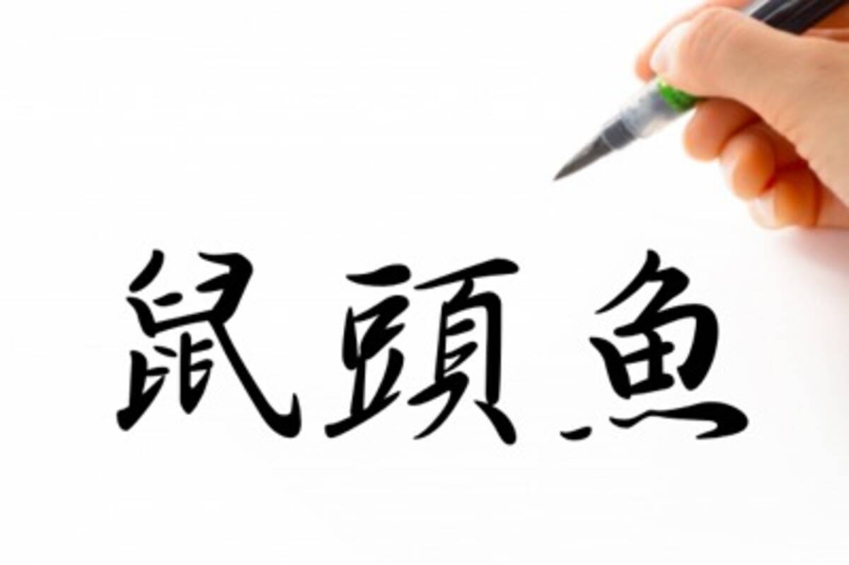 醴 これ読める 漢字だと読めない食べ物の名前ランキング 17年1月6日 エキサイトニュース