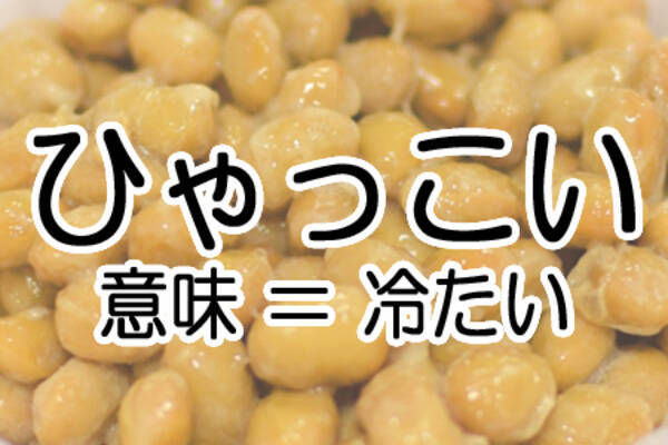 本当にかわいいの と思う 茨城弁 ランキング 17年7月5日 エキサイトニュース