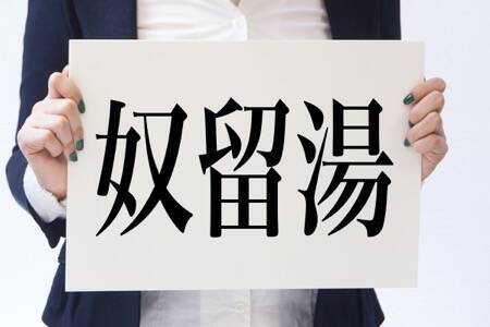 七五三 これ読める 読めたらすごい 三文字苗字 ランキング 17年8月21日 エキサイトニュース