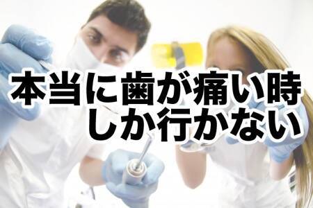 同感必至 歯医者あるあるランキング 17年9月7日 エキサイトニュース