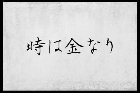 例えが的確すぎる ことわざ ランキング 17年12月7日 エキサイトニュース