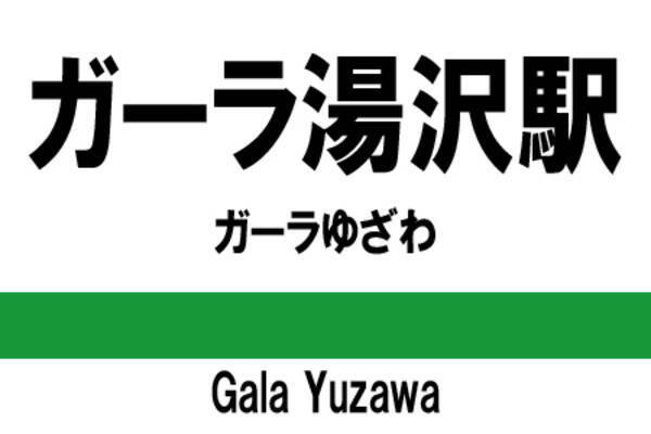 一番かっこいい 新幹線の駅名ランキング 18年5月23日 エキサイトニュース