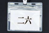 「二六＝ばんじゃ！？漢字と読みが一致してない難読名字ランキング」の画像2