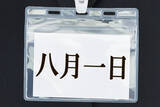 「二六＝ばんじゃ！？漢字と読みが一致してない難読名字ランキング」の画像3