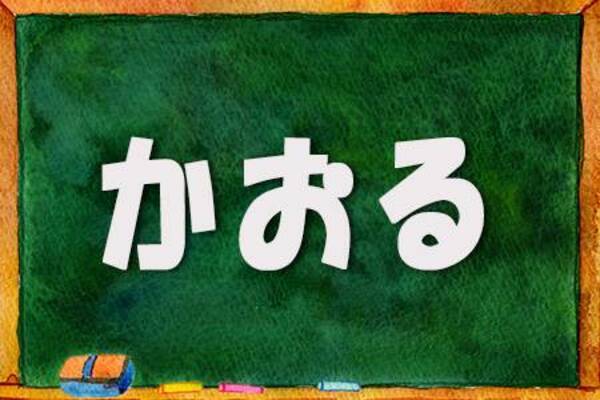 かっこかわいい 男女どちらでもイケる名前ランキング 19年12月15日 エキサイトニュース