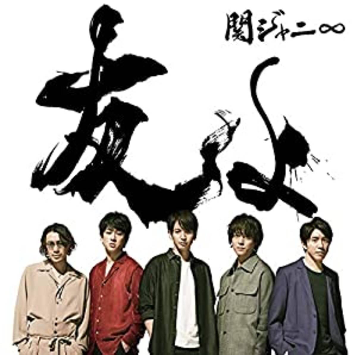 名曲だと思う関ジャニ のシングル曲ランキング 年11月4日 エキサイトニュース 2 2