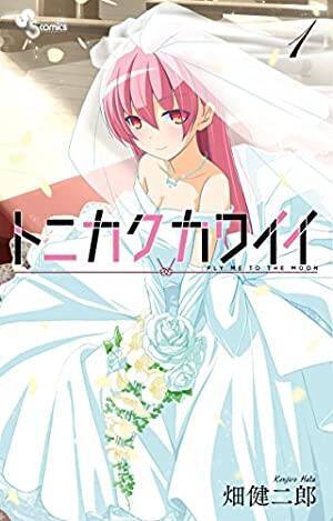 週刊少年サンデー史上最高にかわいいヒロインランキング 21年5月21日 エキサイトニュース