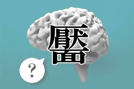 難しすぎて読めない 一文字名字ランキング 21年3月19日 エキサイトニュース