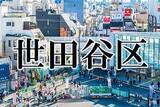 「字面が最もかっこいい東京23区ランキング」の画像3