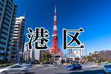 「字面が最もかっこいい東京23区ランキング」の画像2
