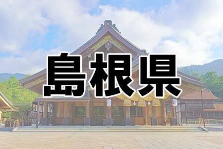 実は県庁所在地を知らなかった都道府県ランキング 21年7月2日 エキサイトニュース