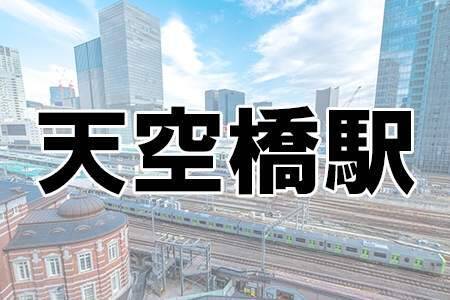 名前がかっこいい 東京の駅名ランキング 21年7月24日 エキサイトニュース