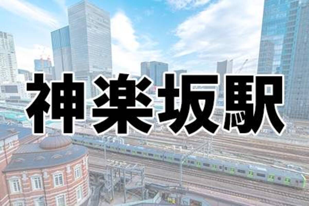 名前がかっこいい 東京の駅名ランキング 21年7月24日 エキサイトニュース