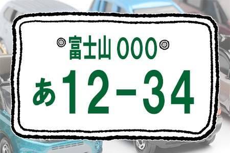 日本一かっこいい ナンバープレートランキング 21年8月21日 エキサイトニュース
