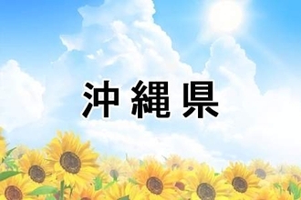 夏に行きたい都道府県ランキング！3位 沖縄、2位 愛知、1位は…