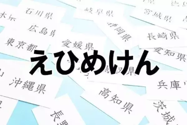 「にいがた」って書ける？ぶっちゃけ漢字で書けない都道府県ランキング